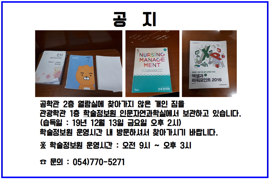 2019.12.13 공학관열람실 분실물 안내